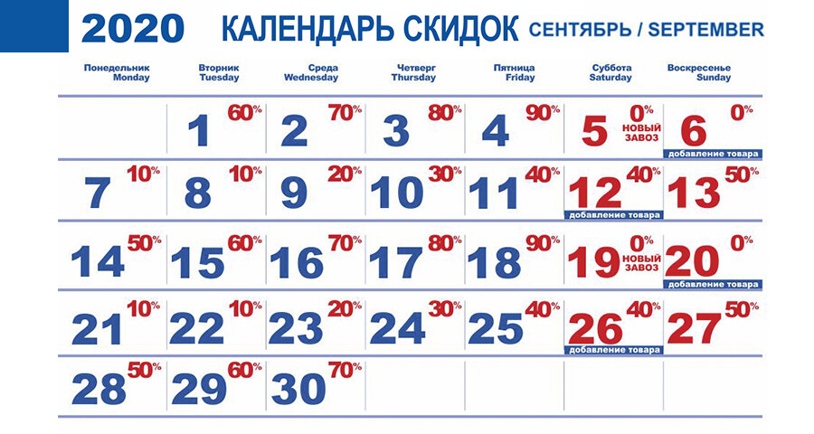 Мегахенд календарь скидок на январь 2025