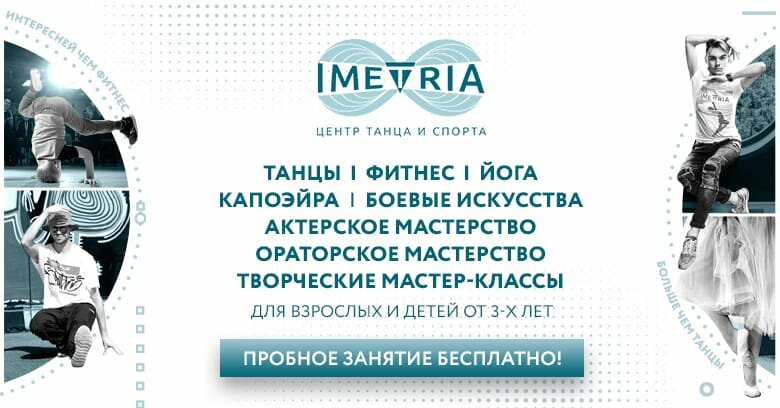 Центр танца и спорта Imetria (ул. Саляма Адиля, 9, корп. 3), школа танцев в Москве