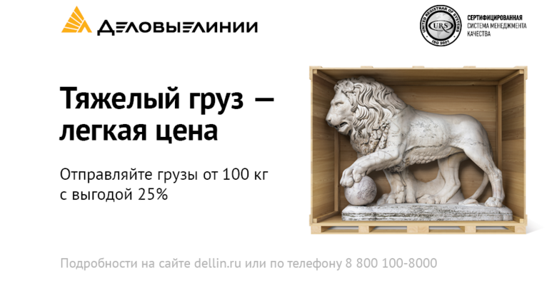 Деловые Линии, Автомобильные Грузоперевозки, Московское Ш., 52.