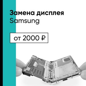 Замена дисплея Samsung