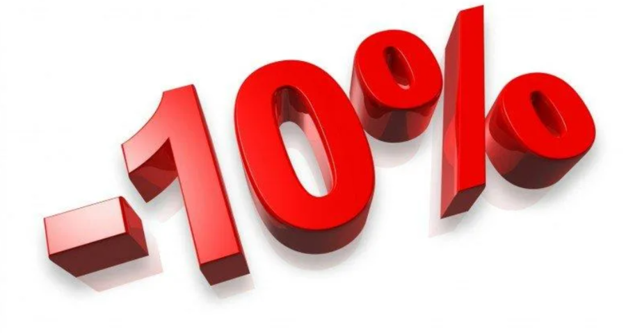 Акция скидка 10 процентов картинки