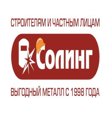 Металлобаза Солинг-Н Металлопрокат Сергиев Посад (Скобяное ш., 8, лит.А, Сергиев Посад), металлопрокат в Сергиевом Посаде