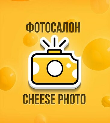 Cheese photo (Комсомольская ул., 16, стр. 3, Шадринск), фотоуслуги в Шадринске