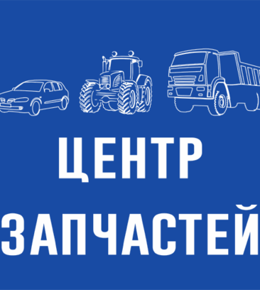 Центр Запчастей (Рабочая ул., 6, Великий Новгород), магазин автозапчастей и автотоваров в Великом Новгороде