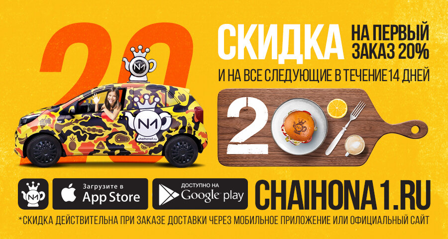 Бонусная карта чайхона сказка