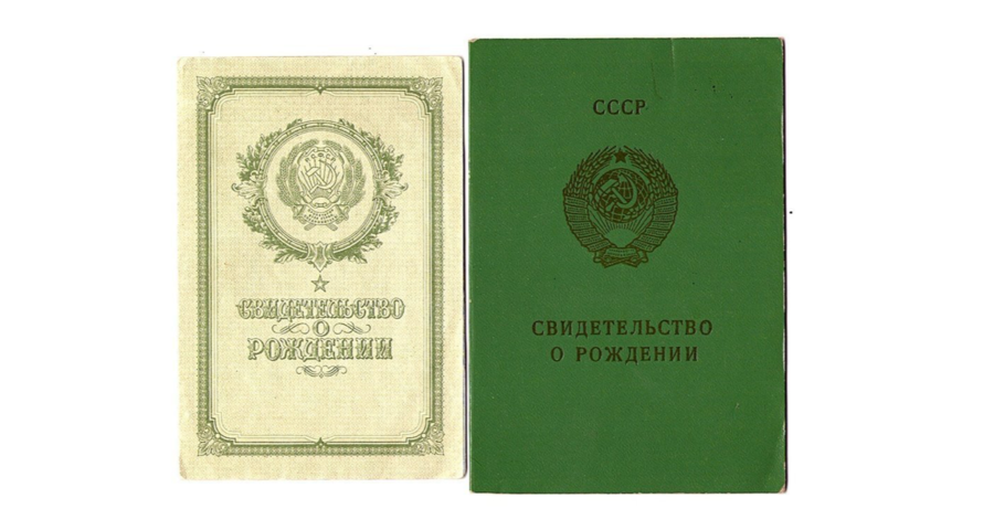 Свидетельство о рождении ссср фото СВИДЕТЕЛЬСТВО О РОЖДЕНИИ 1972 Украина (бланк 1968) Украинская ССР