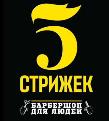 5 Strizhek (Bolshaya Tatarskaya Street, 13с5), barber shop