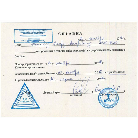Справка в бассейн как выглядит образец