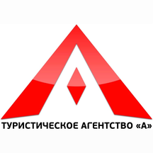 Туристическое агентство А (ул. Леонида Беды, 2Б), турагентство в Минске