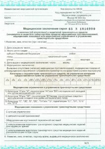Транспортная комиссия
