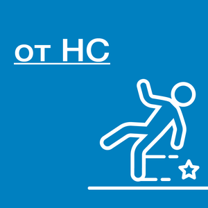 Страхование несчастных случаев