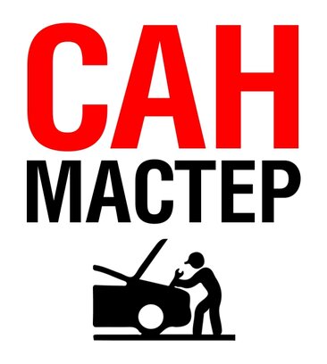 Сан Мастер (Северная ул., 9, Новосибирск), автосервис, автотехцентр в Новосибирске