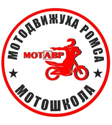 Мотавр (Sedova Street, 18), motorcycle school