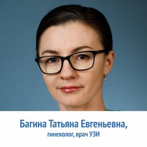 Консультация гинеколога 