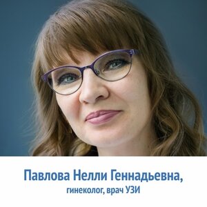 Консультация гинеколога 