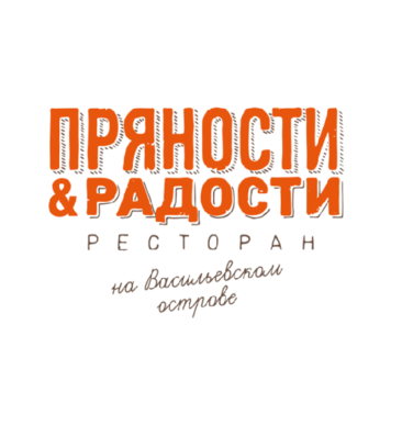 Пряности и Радости (6-я линия Васильевского острова, 13, Санкт-Петербург), ресторан в Санкт‑Петербурге