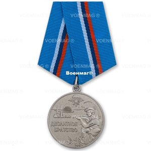 Медаль «Десантное Братство»