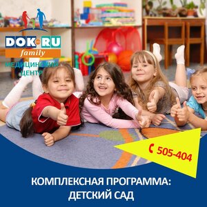 Комплексная программа - садик!