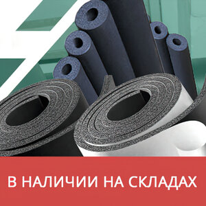 Изоляция и покрытие Ру-Флекс