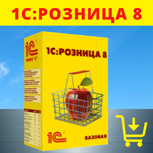 1С:Розница 8