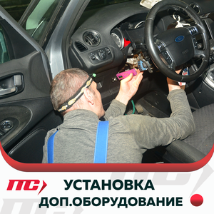 Установка доп. оборудования
