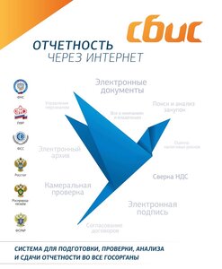 СБИС электронная сдача отчетов