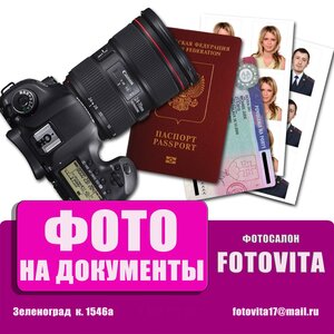 Фото на документы