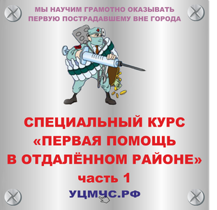 Спецкурс для туристов, часть 1