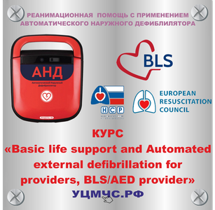 BLS/AED provider