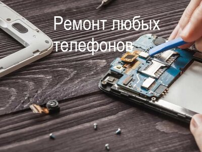 Ремонт сотовых