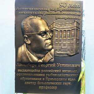 Мемориальная доска