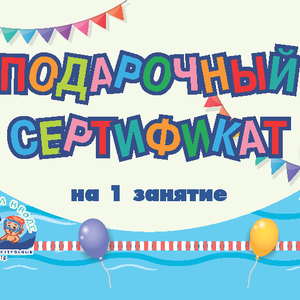 Подарочный сертификат 
