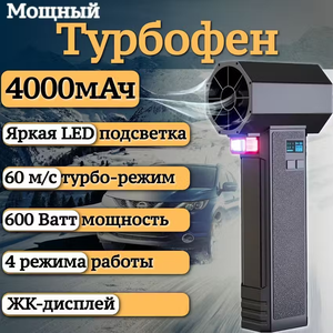 Воздуходувка портативная аккумуляторная для автомобиля 