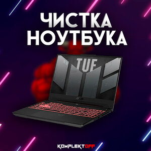 Чистка ноутбука 