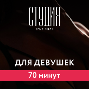 Для девушек