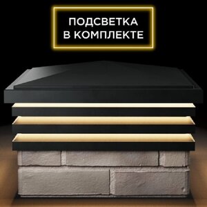 Колпак ZKING BONA на столб 1.5 кирпича с подсветкой