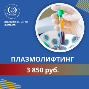 Плазмолифтинг за 3 500 руб.!