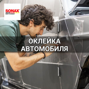 Оклейка автомобиля