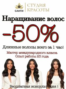 Наращивание волос