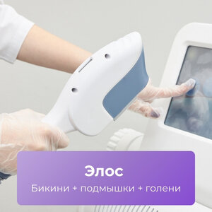 Лазерная эпиляция "Все тело"