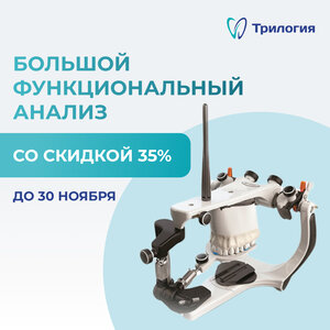 Большой функциональный анализ БФА — м.Сокол