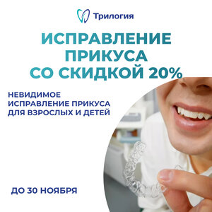 Невидимое исправление прикуса для взрослых и детей 