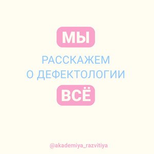 Первичная диагностическая консультация дефектолога