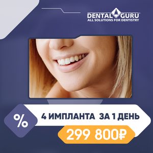 Протезирование на имплантах