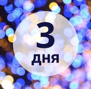 Скидка 10%: проживание от 3 дней!