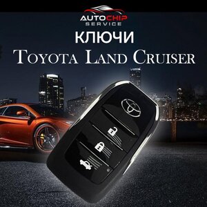 Ключи Toyota