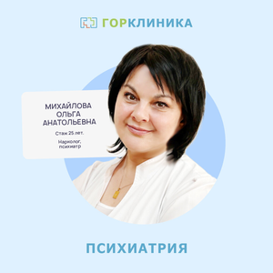 Прием психиатра