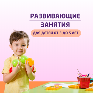 Развивающие занятия в Новокуркино