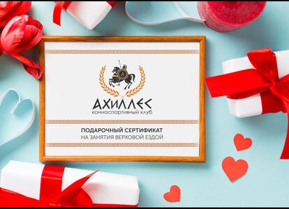 Подарочный сертификат