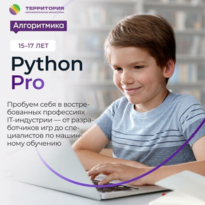 Python Pro